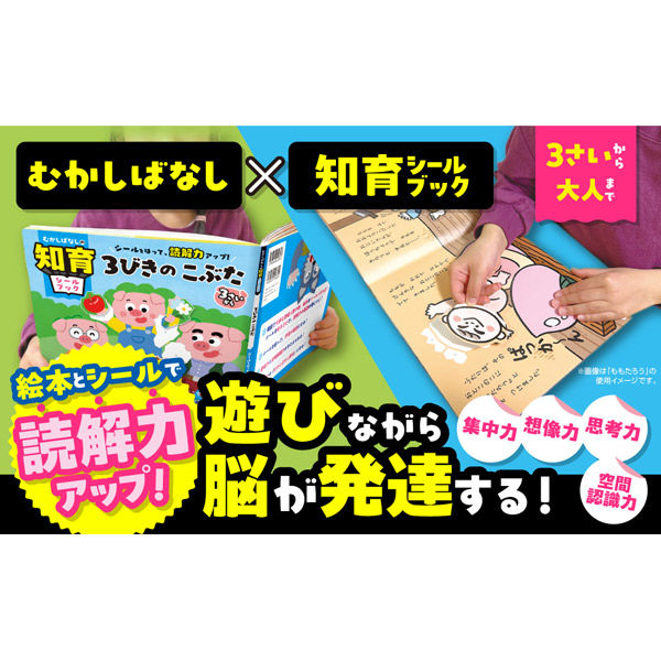 文響社 むかしばなしの知育シールブック シールをはって、読解力アップ