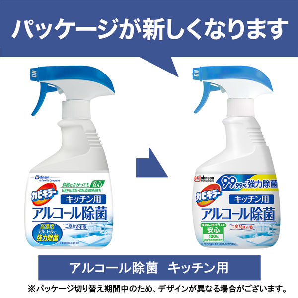 カビキラー アルコール除菌スプレー キッチン用 本体 400ml 1個 台所用除菌剤 ジョンソン