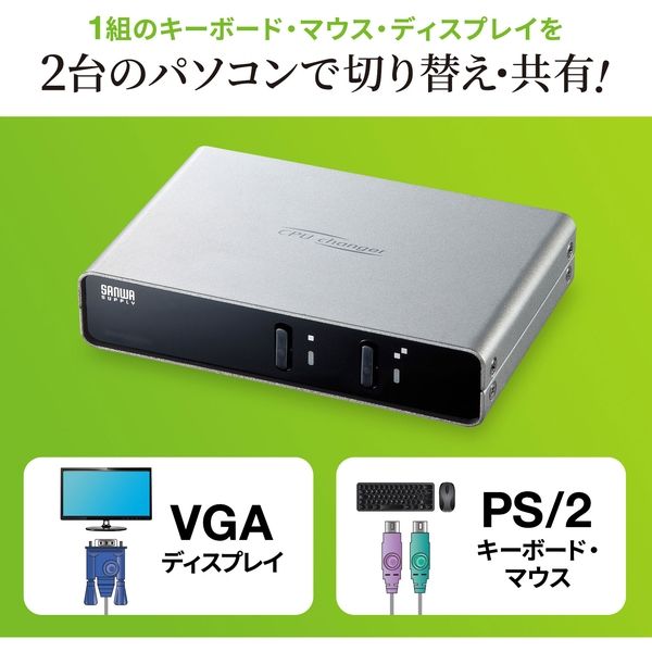 サンワサプライ パソコン自動切替器(2:1) SW-KVM2LPN2 1個（直送品