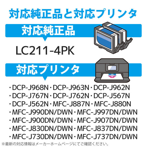 ブラザー（brother）用 互換インク CC-BLC211-4PK LC211-4PK互換 使い切りタイプ 1パック（4色入） アスクル