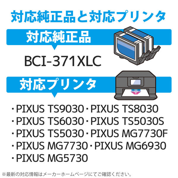 キヤノン（Canon）用 互換インク CC-C371XLCY シアン （BCI-371XLC互換） 1個（直送品）