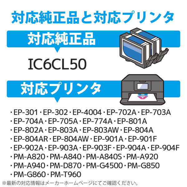互換インクカートリッジ エプソン IC6CL50 6色パック CC-EIC50-6ST カラークリエーション 1個