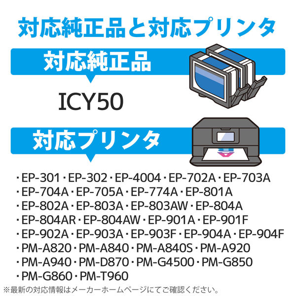 EPSON ICY50 純正 イエロー - オフィス用品