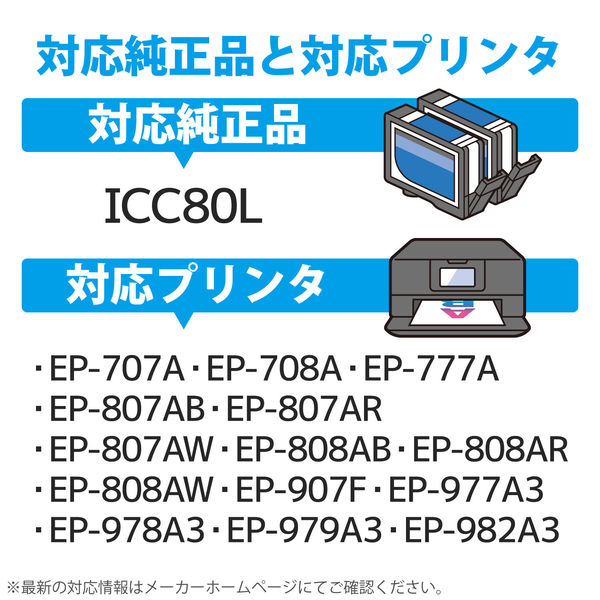 互換インクカートリッジ エプソン ICC80L シアン CC-EIC80LCY カラー