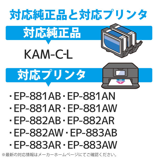 エプソン（EPSON）用 互換インク CC-EKAMLC シアン （KAM-C-L互換） 1個 - アスクル