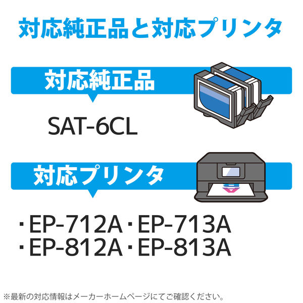 エプソン（EPSON）用 互換インク CC-ESAT-6PK SAT-6CL互換 1パック（6