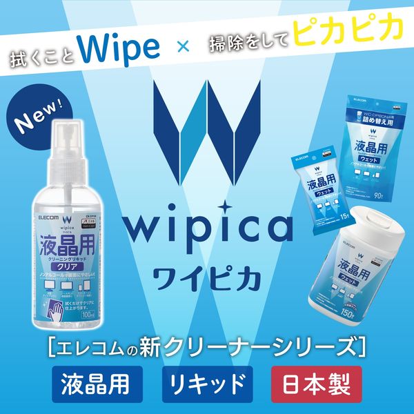 エレコム 液晶用クリーニングリキッド/100ml/クリーニングクロスセット