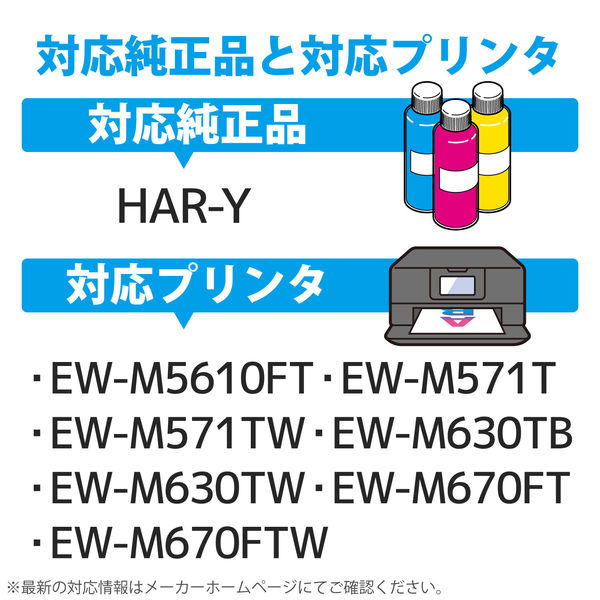 エプソン（EPSON）用 互換インクボトル CT-EHARY イエロー （HAR-Y互換