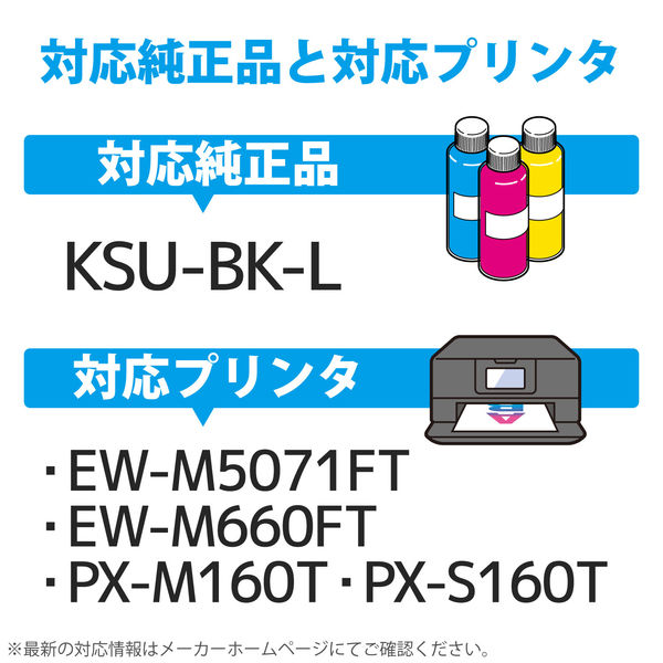 エプソン（EPSON）用 互換インクボトル CT-EKSUBKL ブラック （KSU-BK