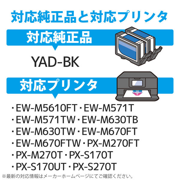 エプソン（EPSON）用 互換インクボトル CT-EYADBK ブラック （YAD-BK