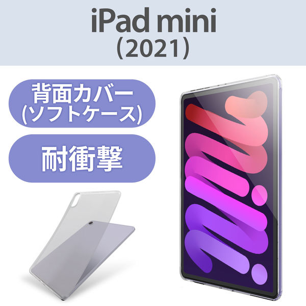 iPad mini 2021年モデル 第6世代 8.3インチ ソフトケース カバー TPU 