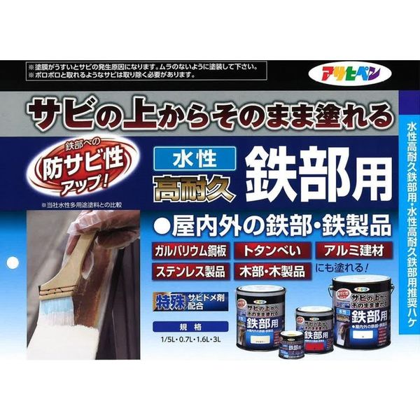 アサヒペン 水性高耐久鉄部用 0.7L 白 9018937 1個 - アスクル アサヒペン 水性高耐久鉄部用 0.7L 白 9018937 1個 - アスクル