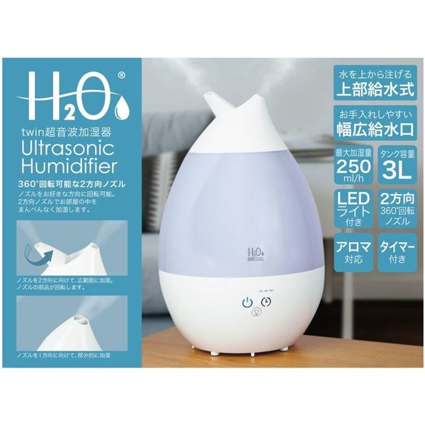 SIS SRH306-BL H2O-twin超音波加湿器B　1個（直送品）