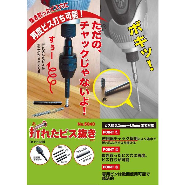 折れたビス抜き No.5040 1本 スターエム（直送品） - アスクル