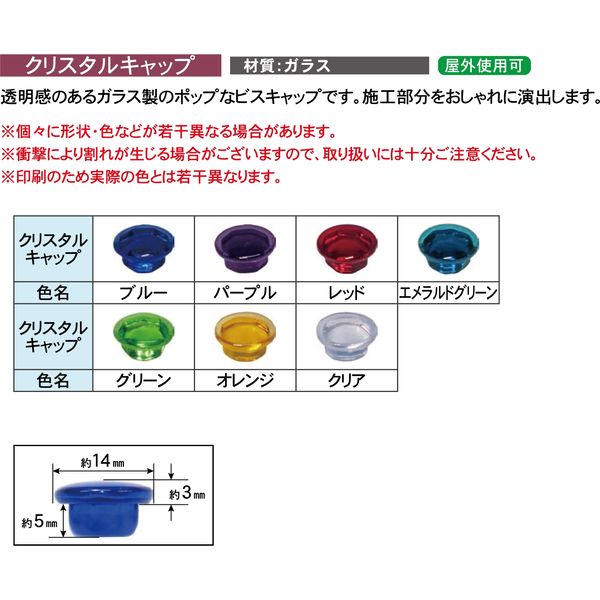 クリスタルキャップダンドリビス - 棚