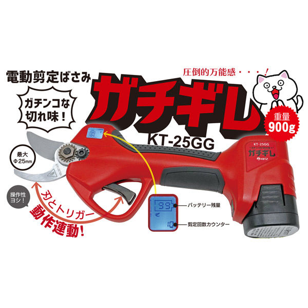 和コーポレーション 電動剪定ばさみ ガチギレ KT-25GG 1台（直送品