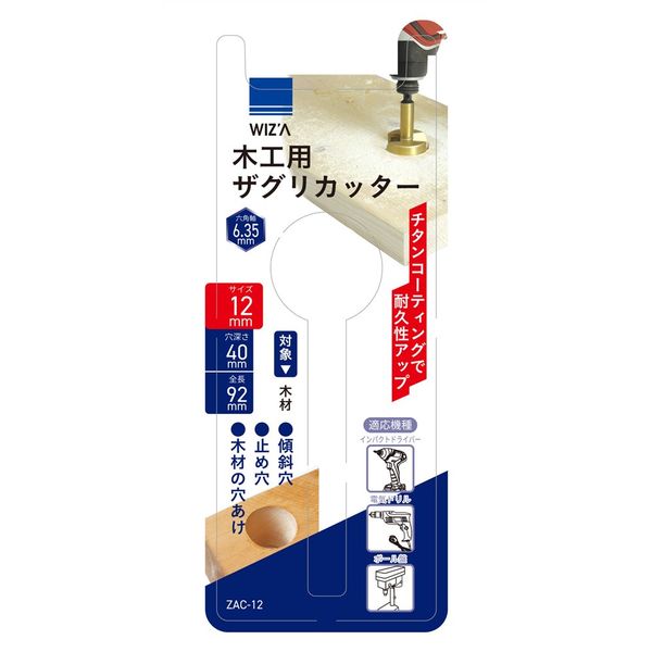 アークランズ WIZ'A アークランドサカモト ザグリカッター 12mm ZACー