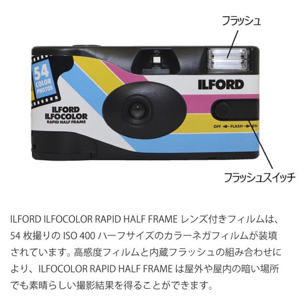 ILFORD イルフォカラー ラピッド ハーフフレーム(54枚撮り)使い捨て