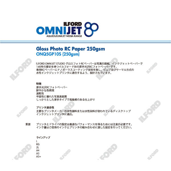 ILFORD グロスフォトRCペーパー 厚手 250gsm L 200枚 OMNIJET