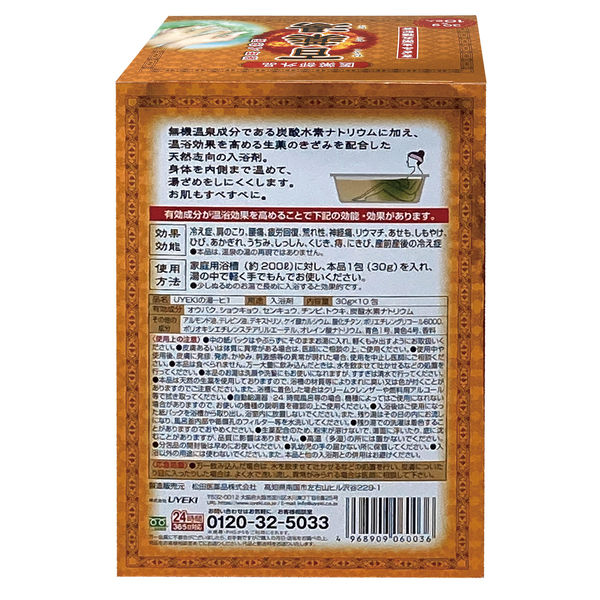 薬用入浴剤 百薬湯 UYEKIの湯 生薬 1箱（30g×10包） にごり