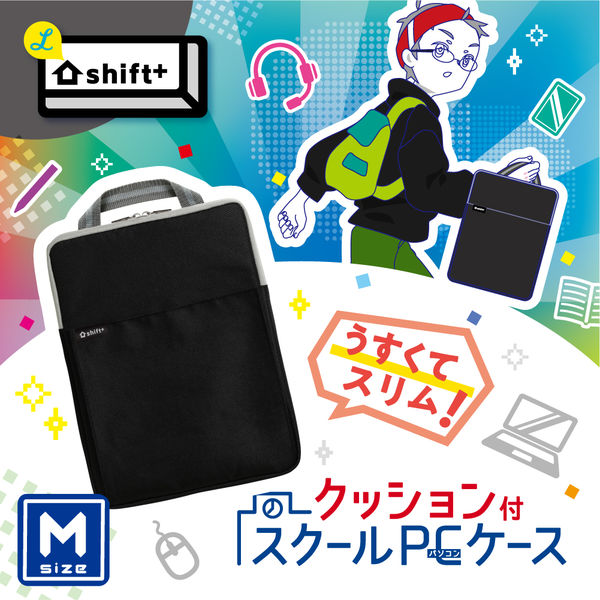 ソニック クッション付スクールPCケース Mサイズ シフトプラス ソニック クッション付スクールPCケース Mサイズ シフトプラス