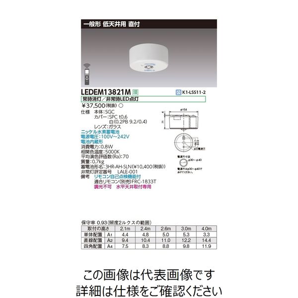 東芝ライテック 低天井用埋込LED非常灯専用形 LEDEM13821M 1個（直送品