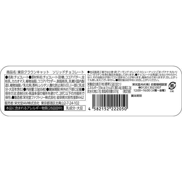 ワゴンセール】TCC ソリッドチョコレート 1個 栄光堂AM ワゴンセール】TCC ソリッドチョコレート 1個 栄光堂AM