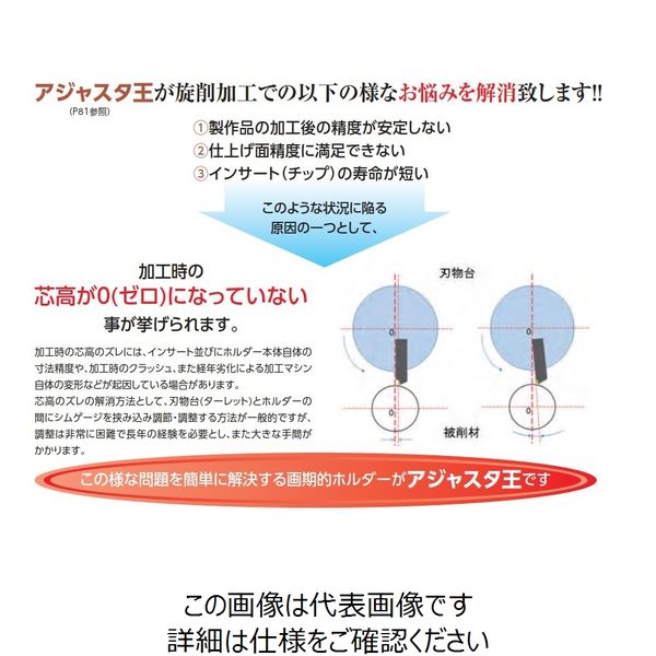 丸一切削工具 THECUT 芯高調整機能付きバイトホルダー アジャスタ王 M