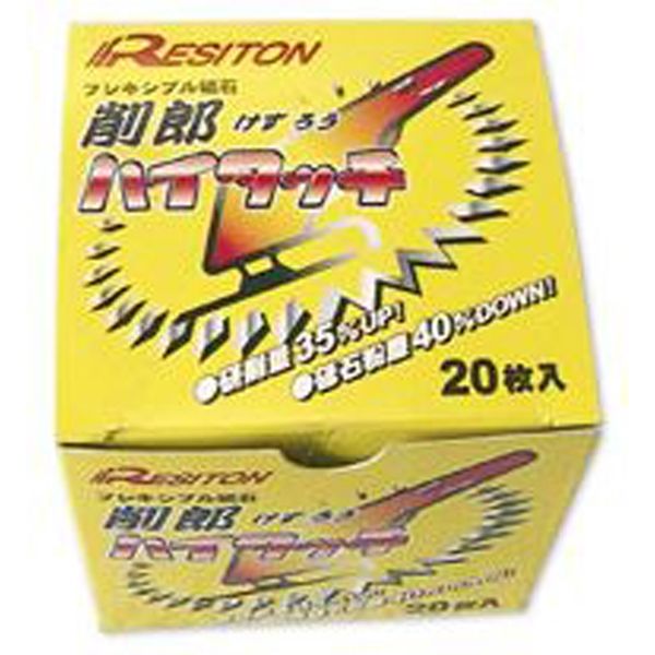 レヂトン 削郎・ハイタッチ 105X3X15 ZX60 1セット(20枚)（直送