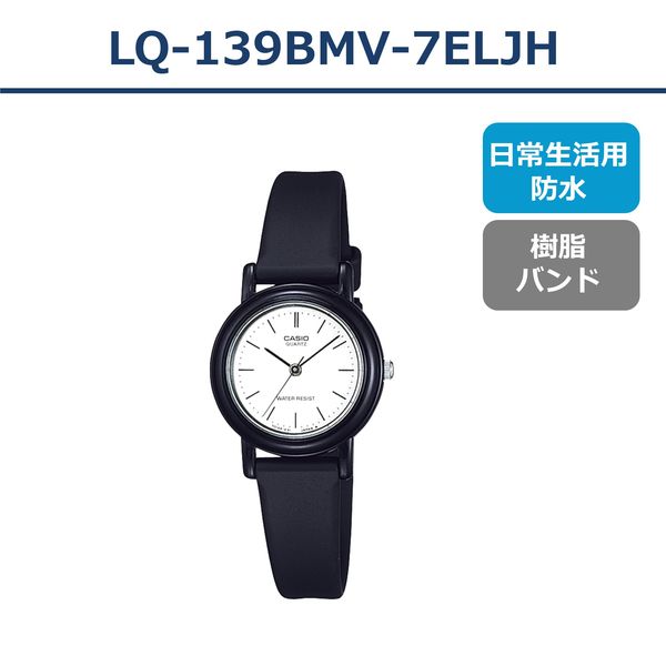 CASIOカシオアナログ時計 女性用 LQ-139BMV-7ELJF - その他