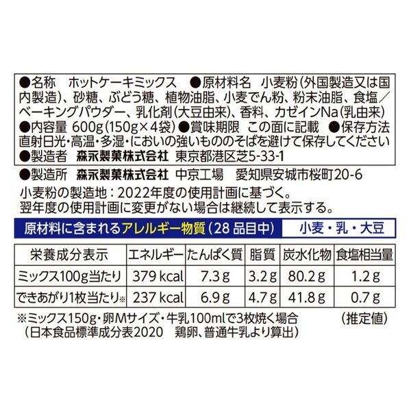 森永製菓 森永ホットケーキミックス 600g（150g×4袋入） - アスクル