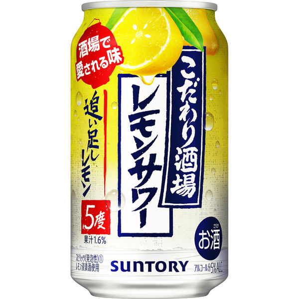 レモンチューハイ こだわり酒場のレモンサワー追い足しレモン 350ml 2