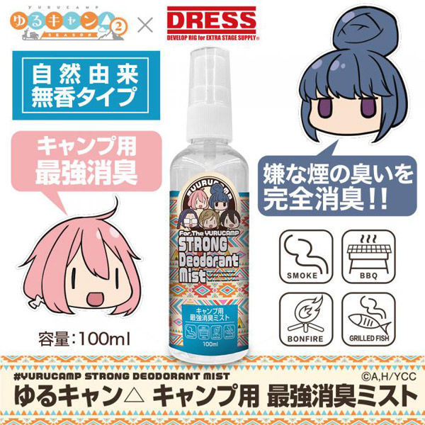 ライラクス ゆるキャン△キャンプ用 最強消臭ミスト