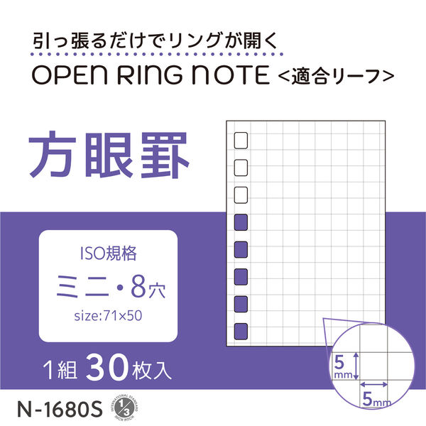 リヒトラブ オープンリングノート<適合リーフ> ミニ ノート 方眼罫