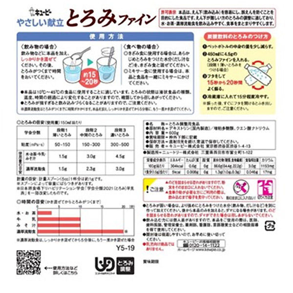 とろみ剤】 キユーピー やさしい献立 とろみファイン 1袋（600g