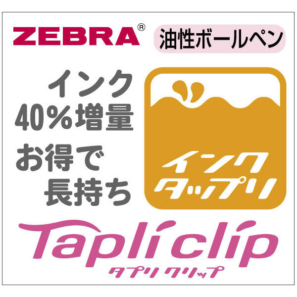 ゼブラ タプリクリップ 油性ボールペン 0.7mm 4本アソート P-BN5-AS-4P