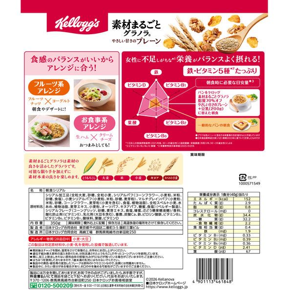 素材まるごとグラノラ 脂質70%オフ やさしい甘さのプレーン 1袋 日本