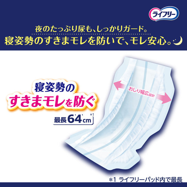 大人用おむつ/尿とりパッド】ライフリー一晩中あんしん尿とりパッド