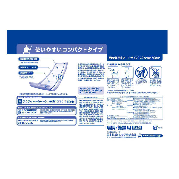 大人用おむつ/フラット】2回分 フラットタイプ 1パック(30枚入
