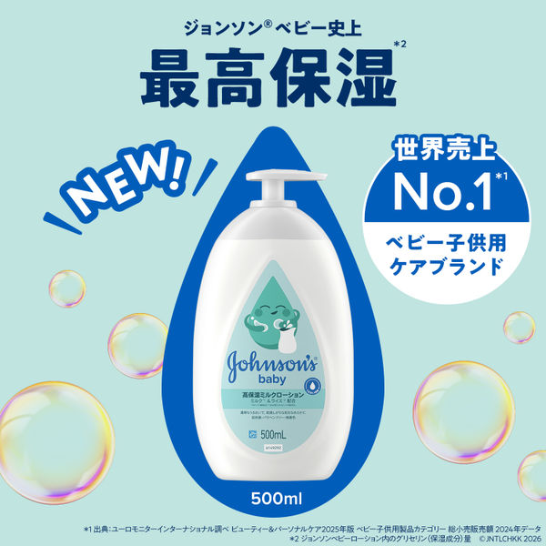 ジョンソンベビー M＆R 高保湿ミルクローション やさしいミルクの