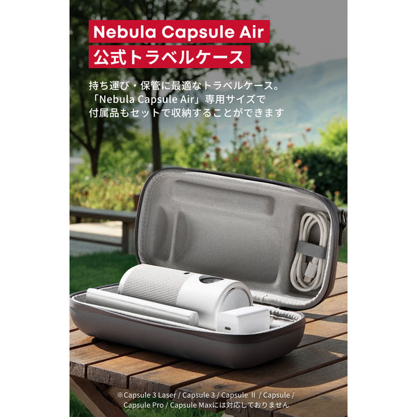 Anker Nebula Capsule Air 公式トラベルケース D0732111 1個 - アスクル