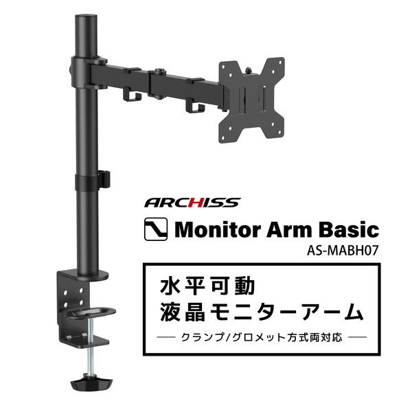 アーキサイト 水平 液晶モニターアーム ブラック AS-MABH07 1台 - アスクル