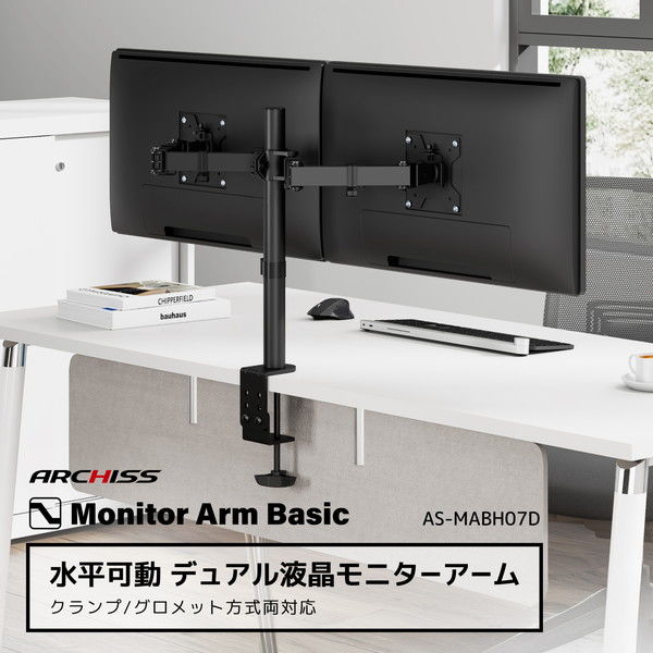 アーキサイト 水平 デュアル 2枚対応 液晶モニターアーム ブラック AS