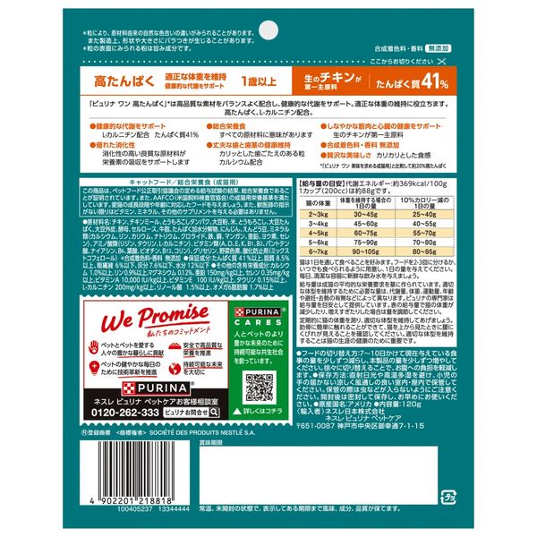 らむくん様検討中】PURINA ONE 高タンパク 4袋 Amazon | ピュリナワン 美味