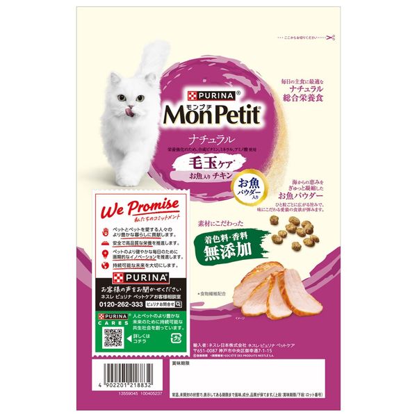 モンプチ バッグ ナチュラル 毛玉ケア お魚入り チキン 500g 1袋