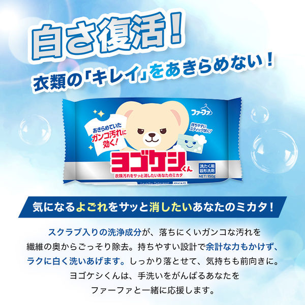 【NAS】安全宣言 粉末洗剤 3000g✖️4袋 ファーファ ヨゴケシくん部分洗い固形洗剤 150g 1個 NSファーファ 洗濯