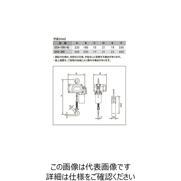 オーエッチ工業 電動チェーンホイスト DCH-150-6 1台（直送品） - アスクル