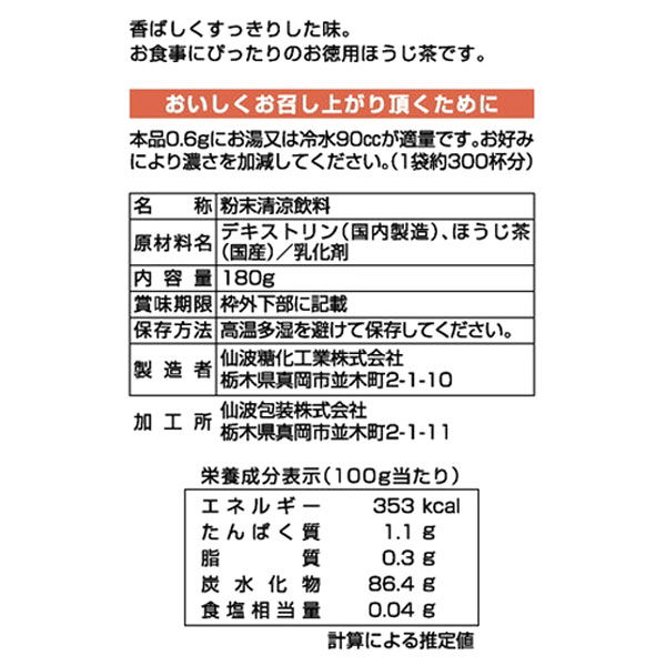 ホシザキ 【ホシザキ給茶機 専用パウダー】毎日彩香 お徳用