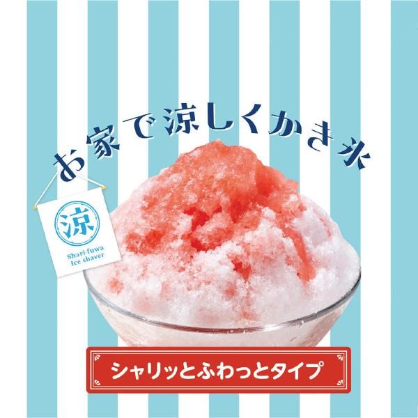 涼家かき氷 かき氷器 手動式 ふわっとタイプ ブルー LD-706 1個 かき氷