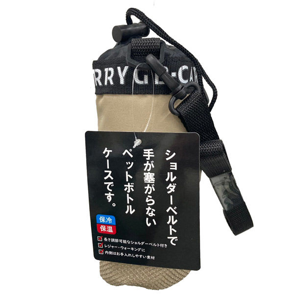 ペットボトルホルダー 500～600ml ベージュ GB M-13533 1個 保冷 保温